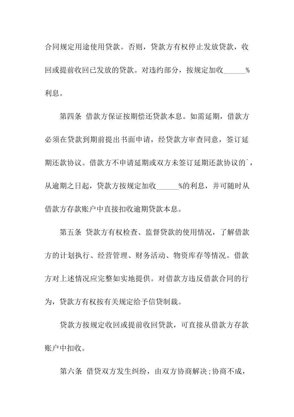 公司借款合同书_第2页