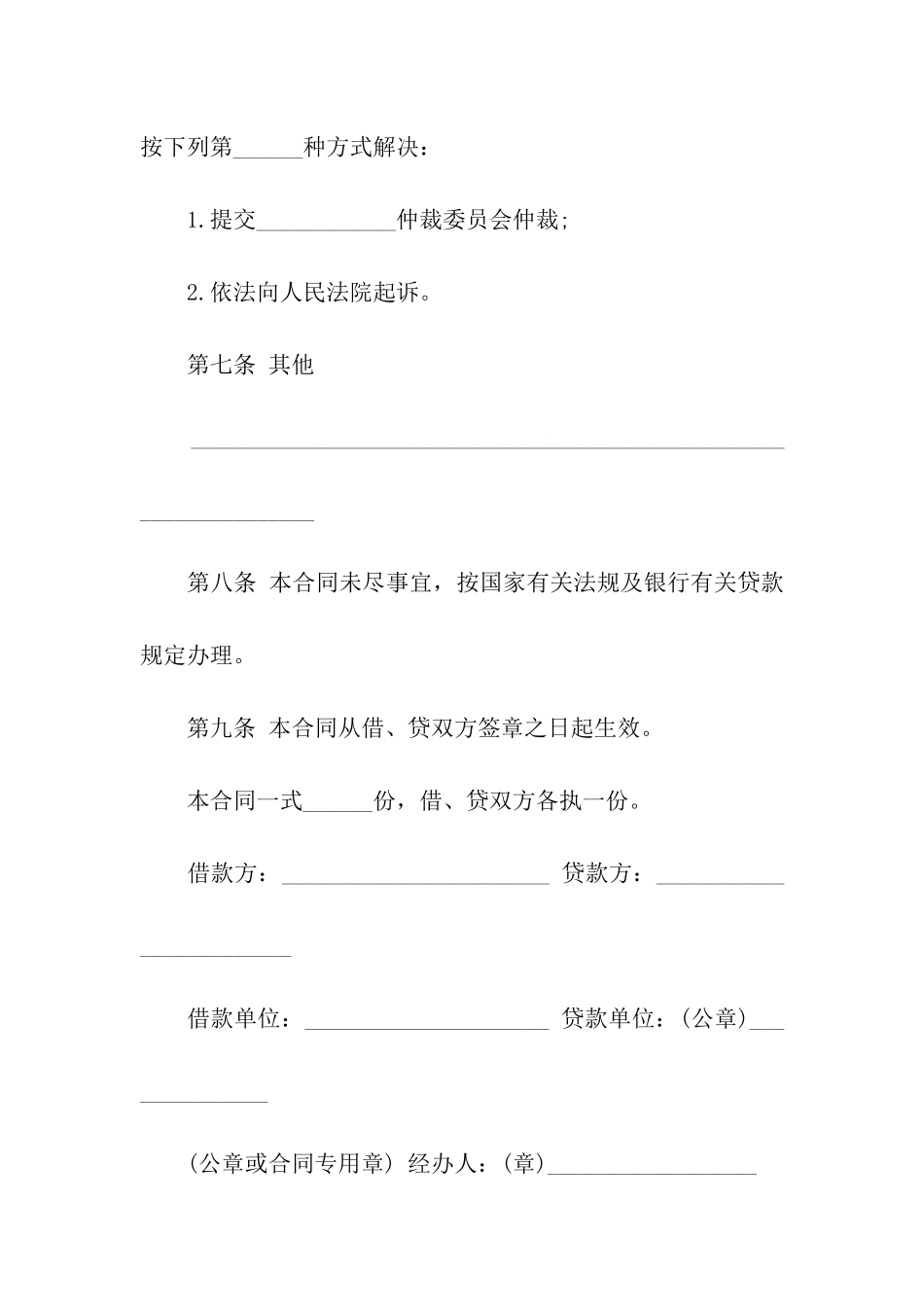 公司借款合同书_第3页