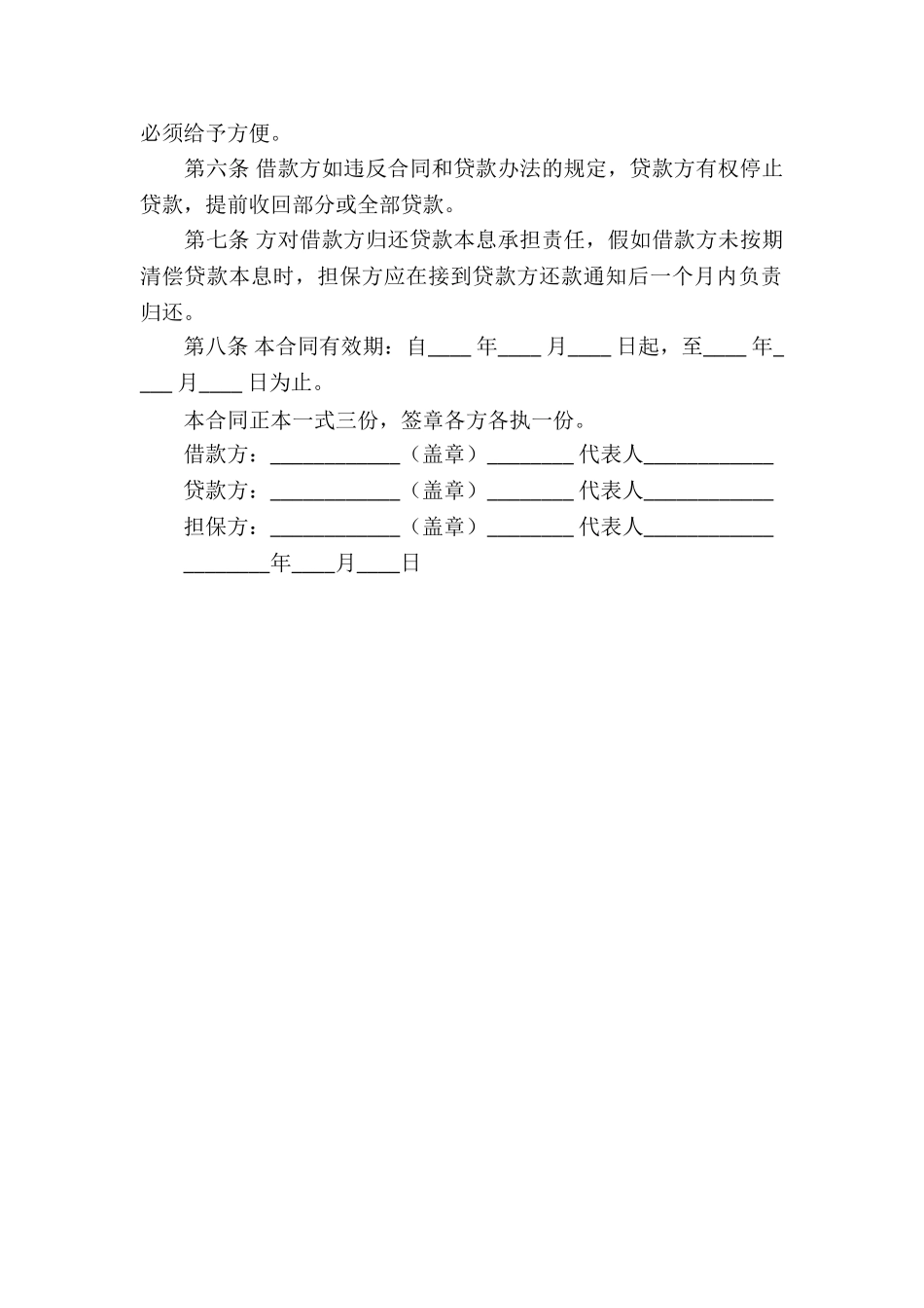 公司借款合同参考文本_第2页