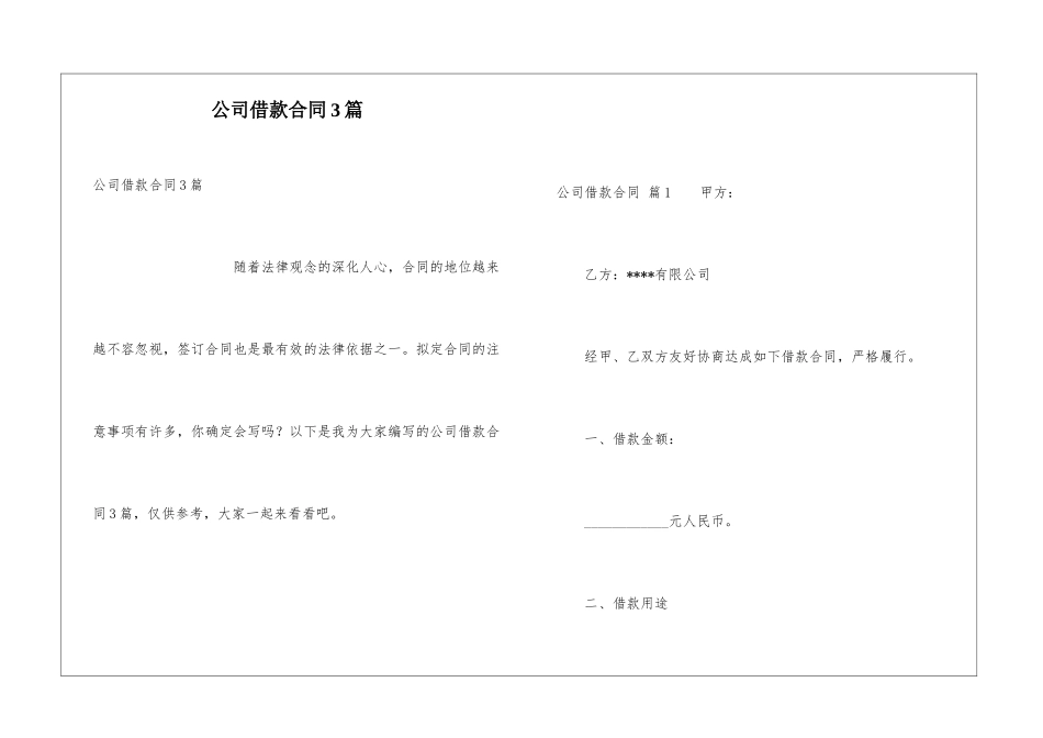 公司借款合同3篇_第1页