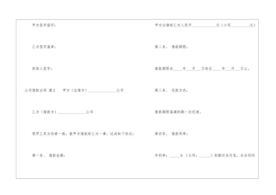 公司借款合同3篇_第3页