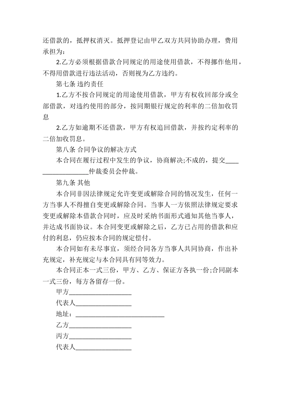 公司借款合同免费下载_第2页