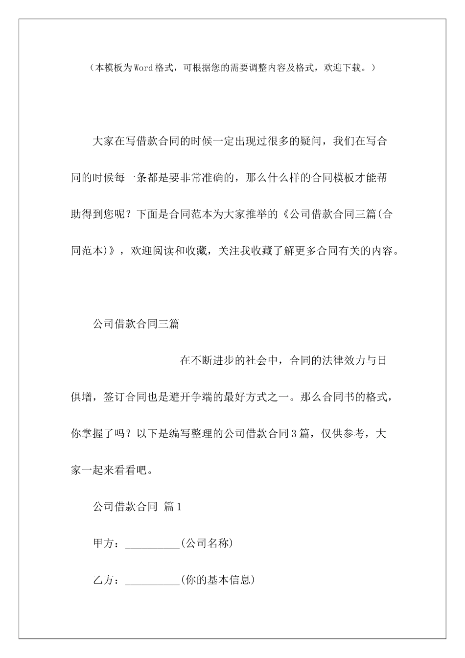 公司借款合同三篇公司对公司借款公司借款_第2页