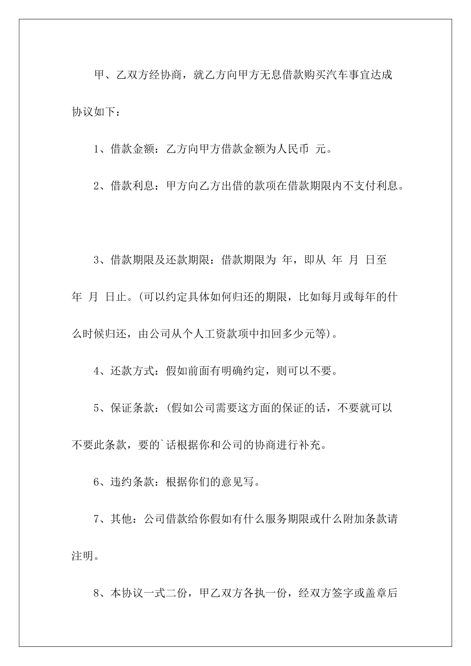 公司借款合同三篇公司对公司借款公司借款_第3页