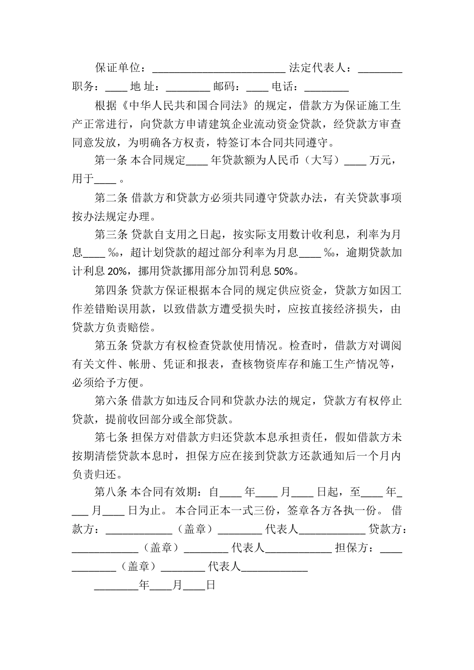 公司借款合同八篇_第2页