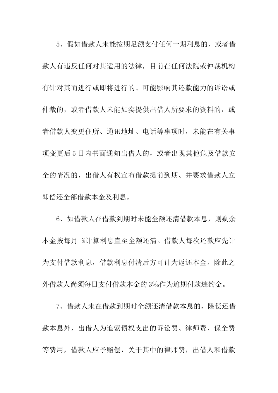 公司借款合同样本_第2页