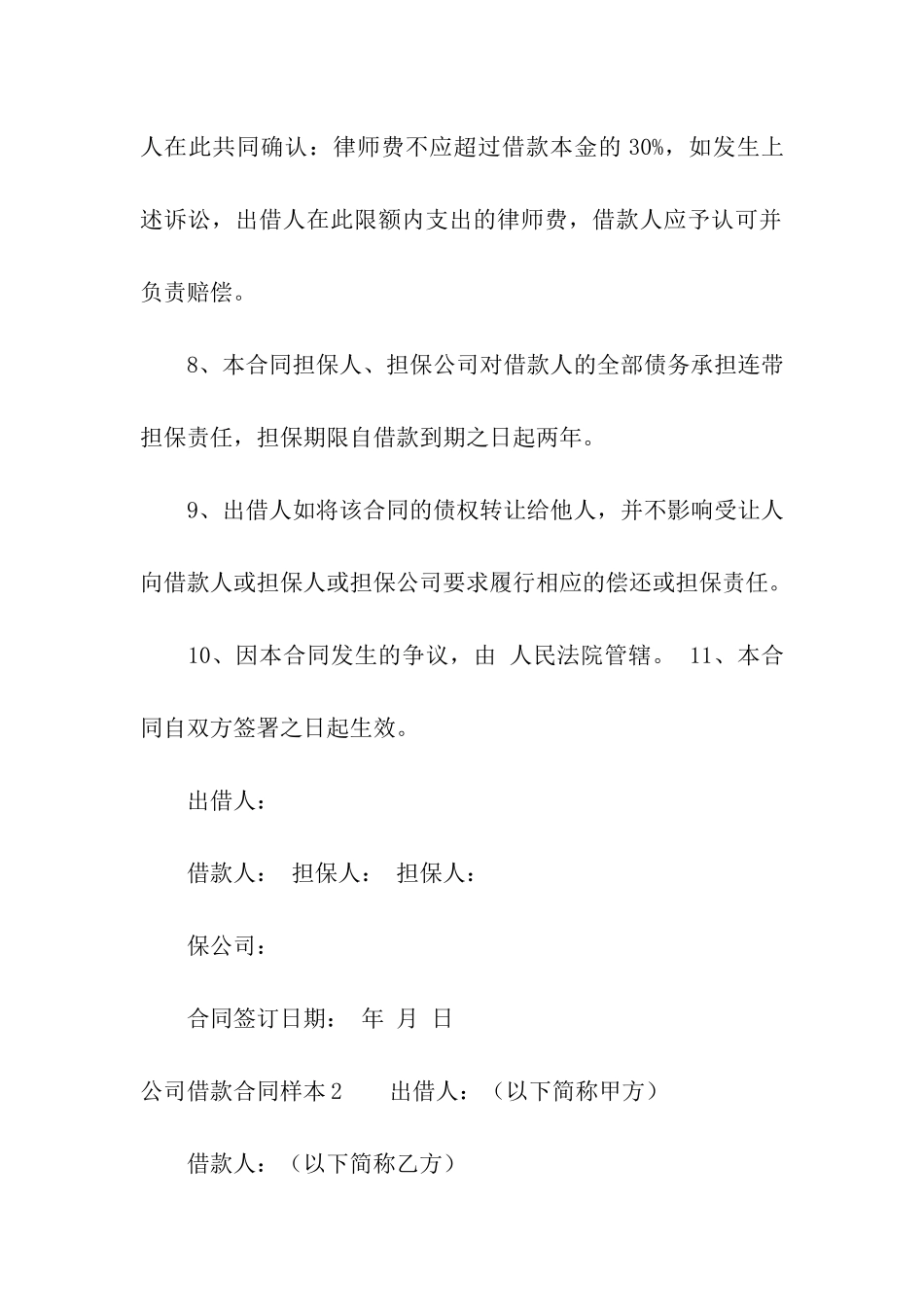 公司借款合同样本_第3页