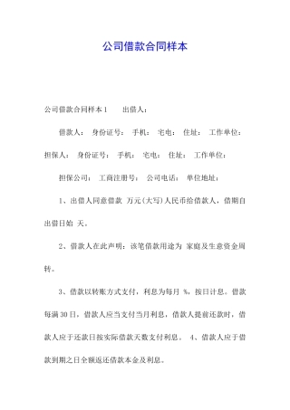 公司借款合同样本