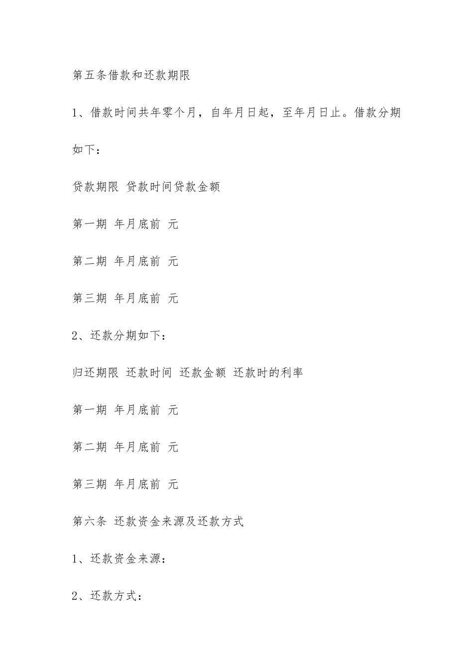 公司借款合同模板-_第2页