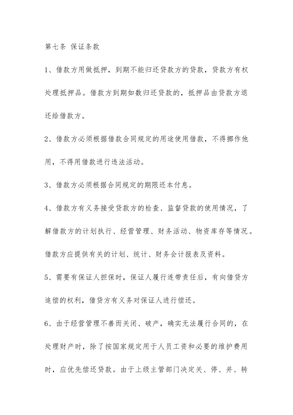 公司借款合同模板-_第3页