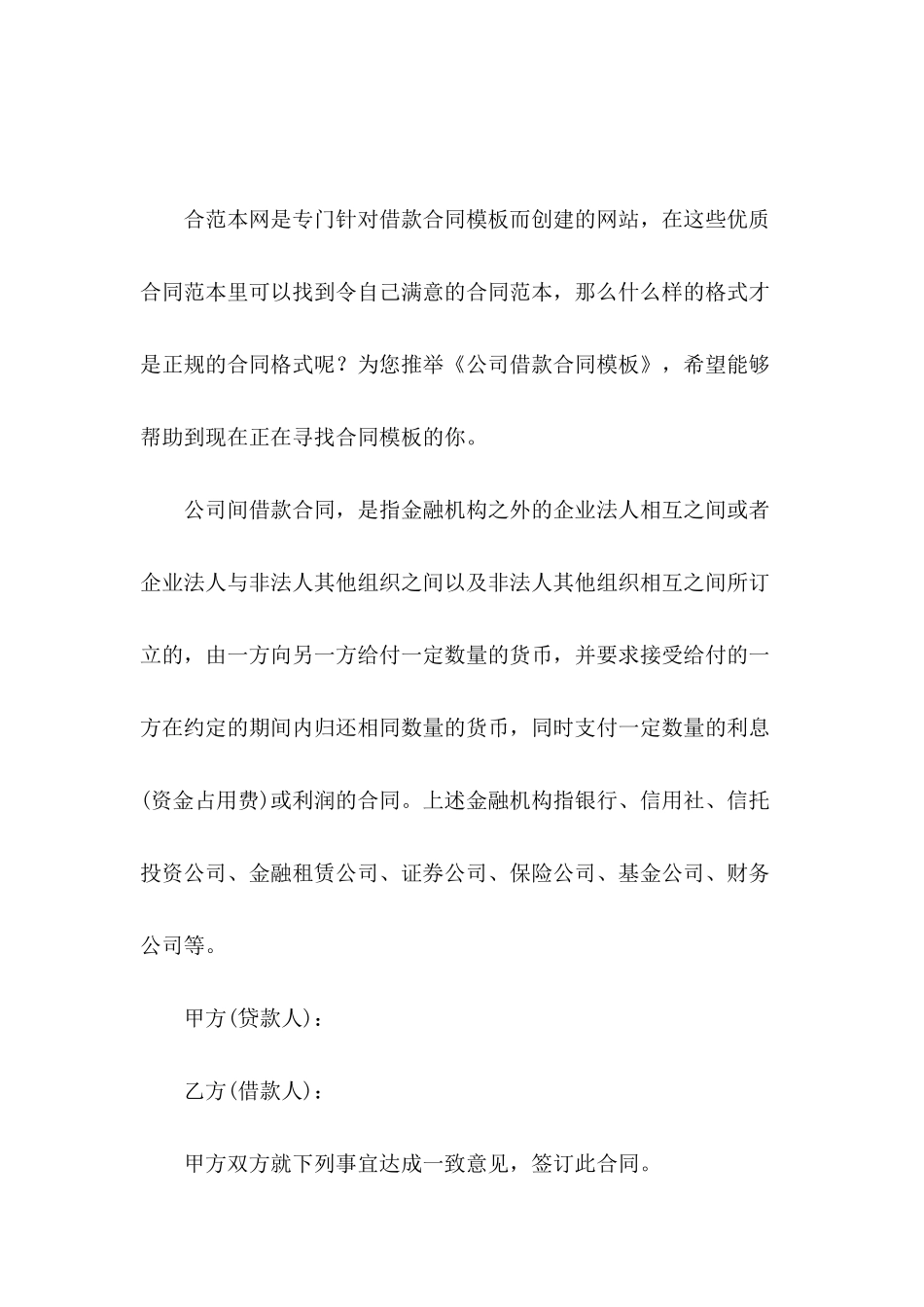 公司借款合同模板_第2页