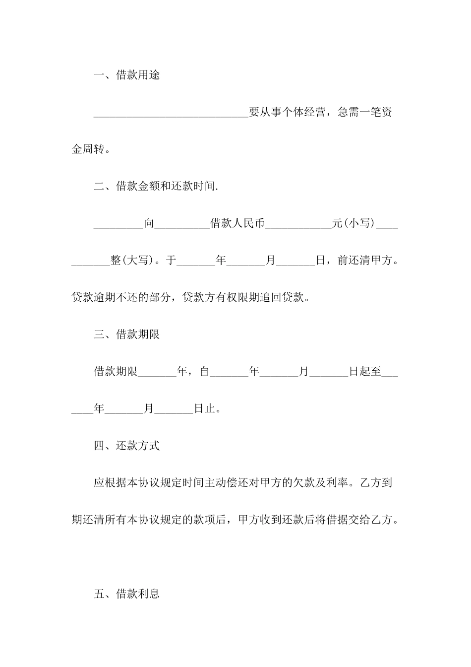 公司借款合同模板_第3页