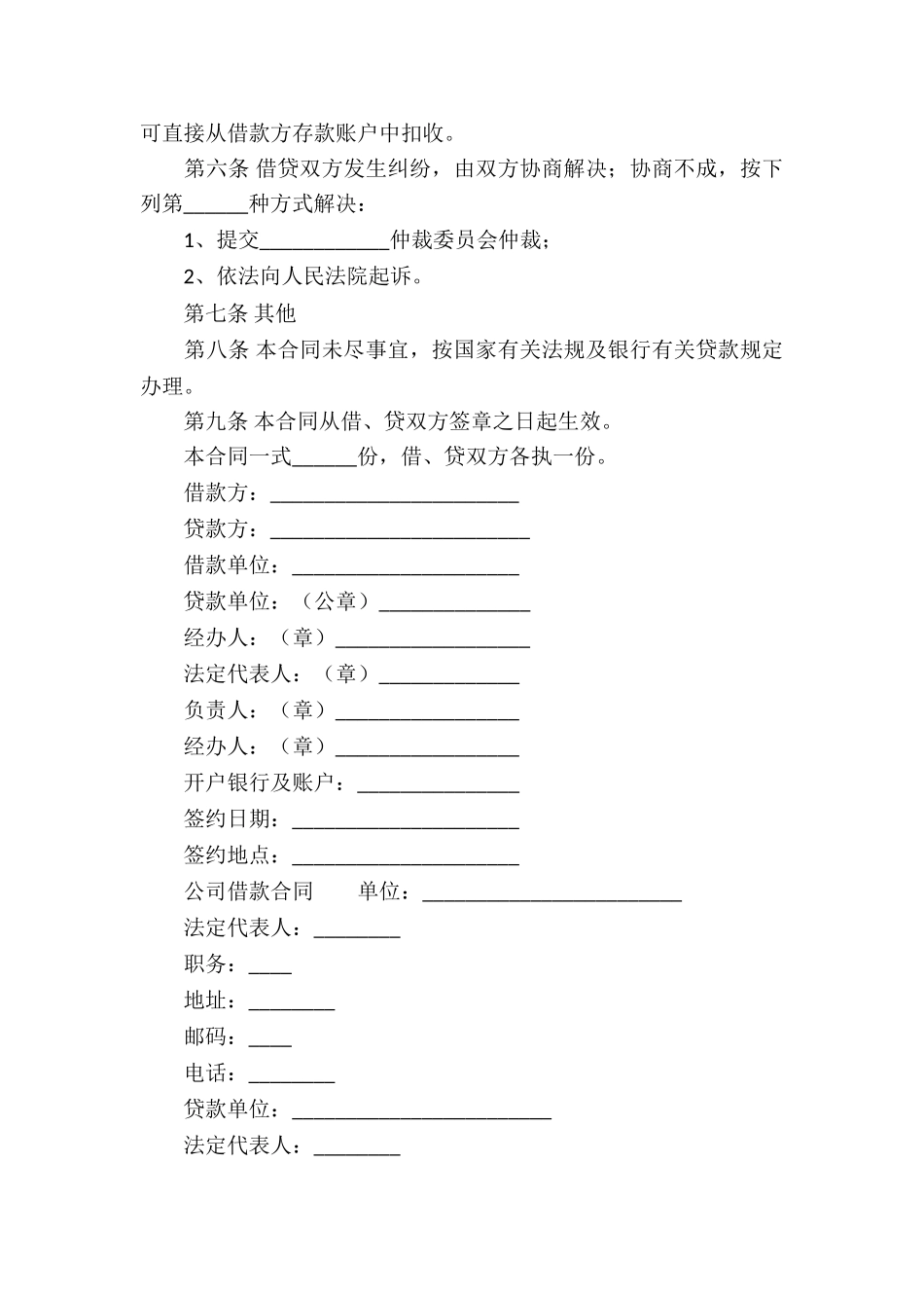 公司借款合同模板_第2页