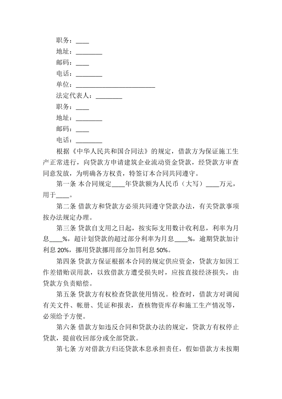 公司借款合同模板_第3页
