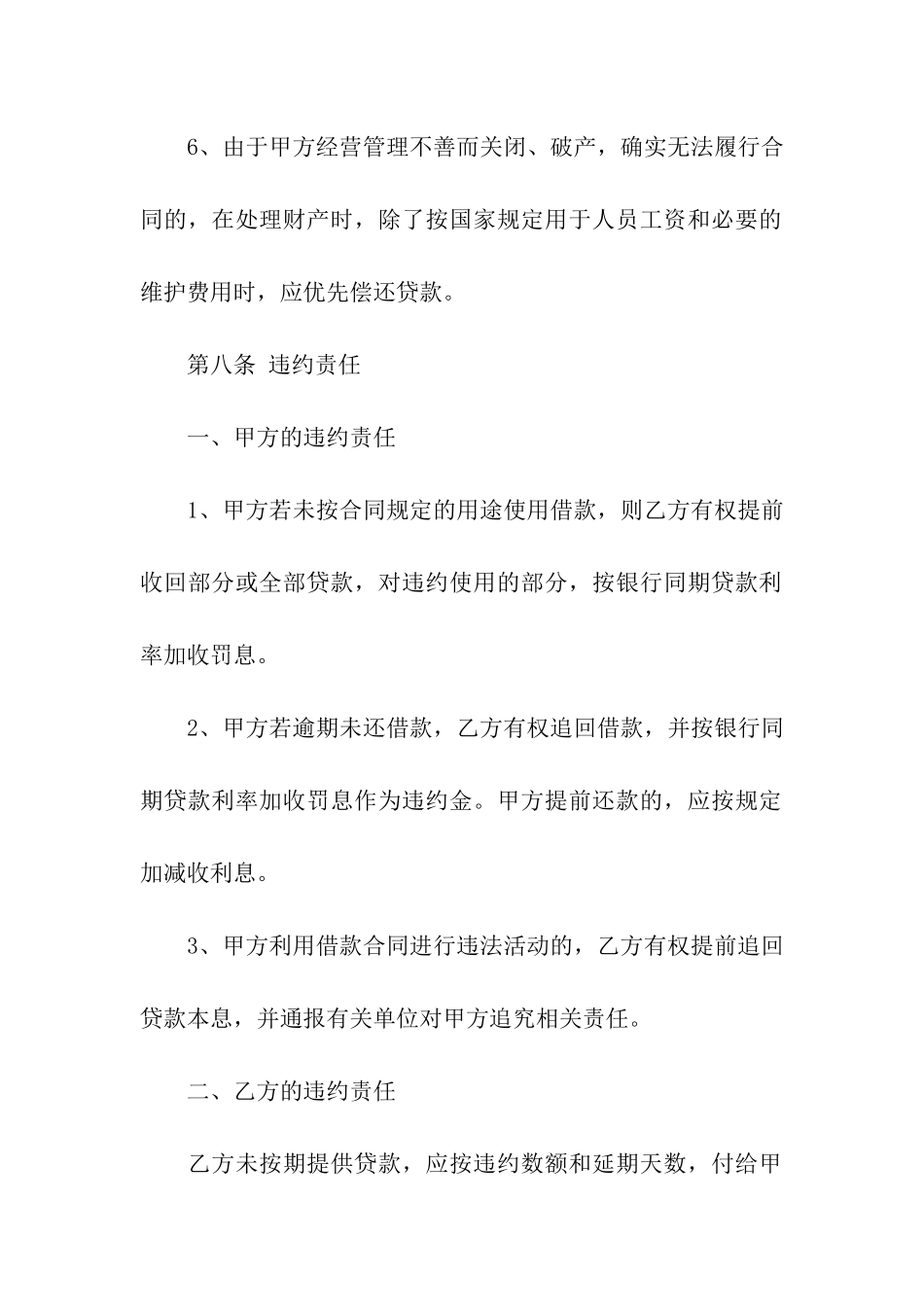 公司借款合同合集九篇_第3页