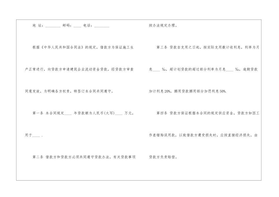 公司借款合同模板汇总6篇_第2页