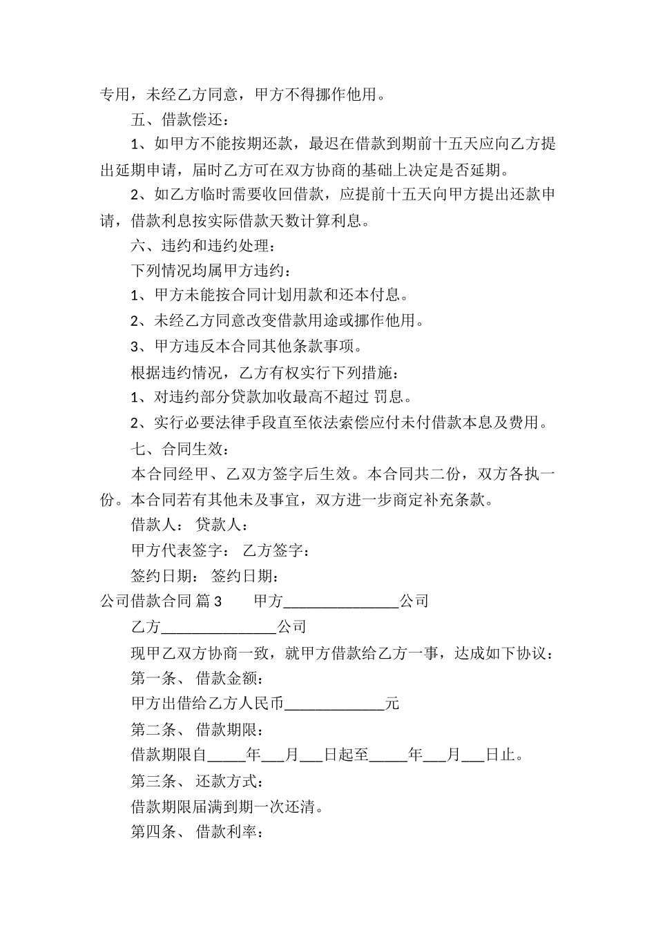 公司借款合同合集五篇_第3页
