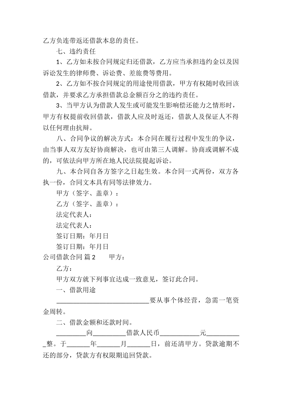 公司借款合同模板汇总8篇_第2页