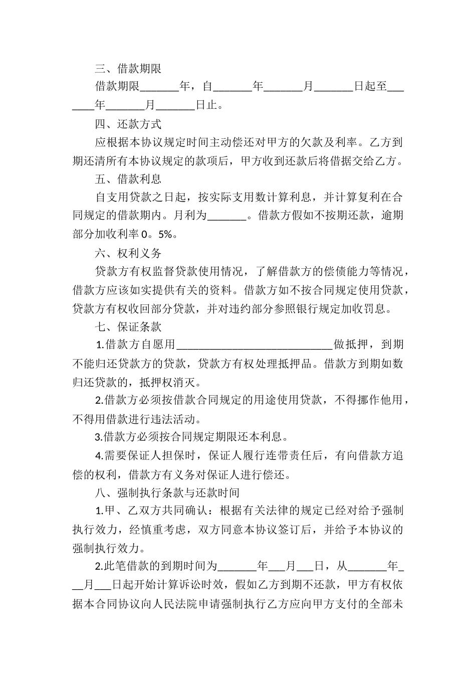 公司借款合同模板汇总8篇_第3页