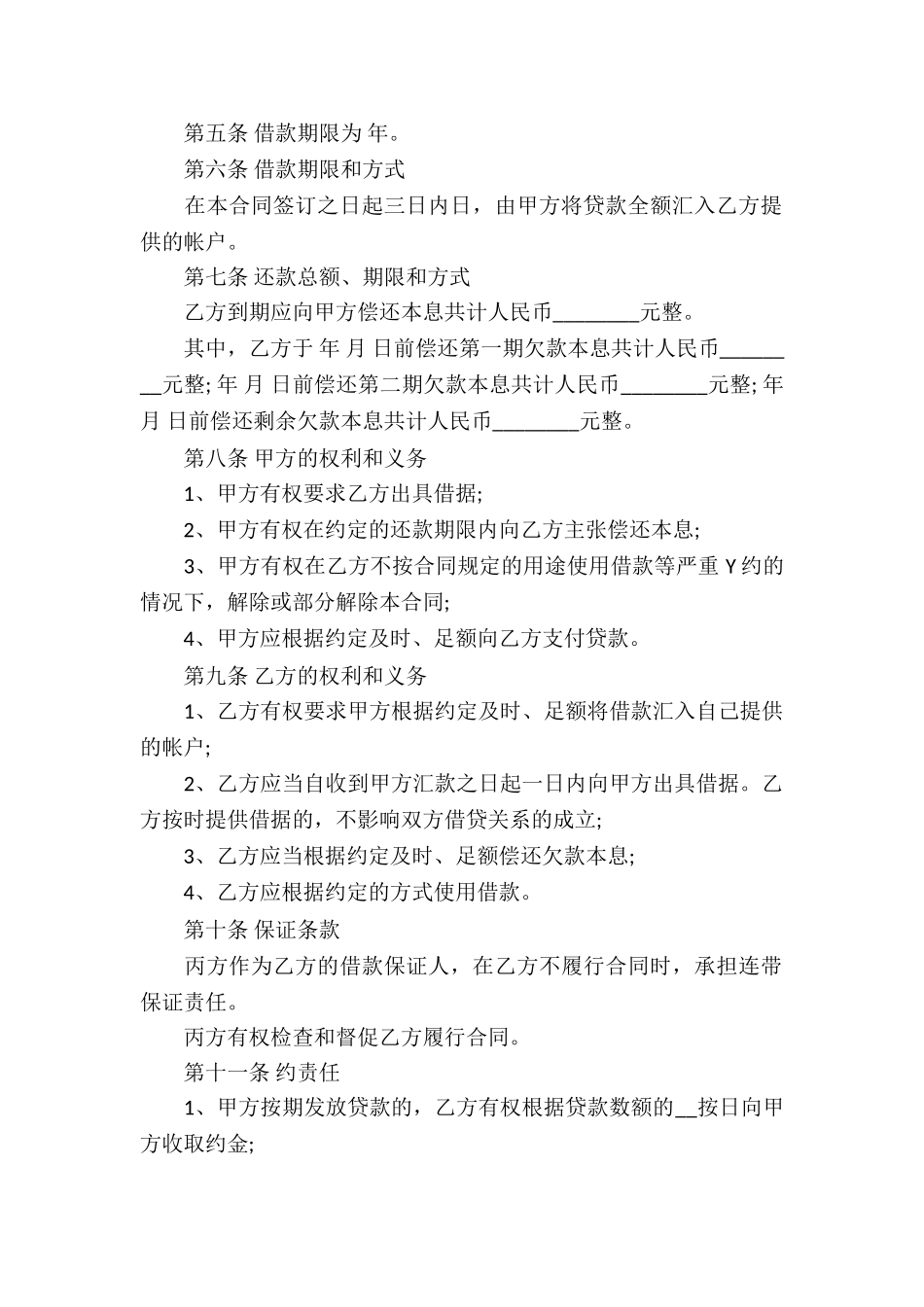 公司借款合同模板锦集六篇_第2页