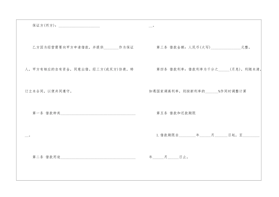 公司借款合同模板6篇_第2页
