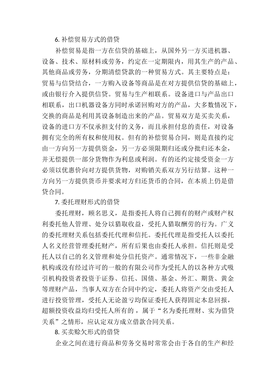 公司借款合同模板集锦7篇_第3页