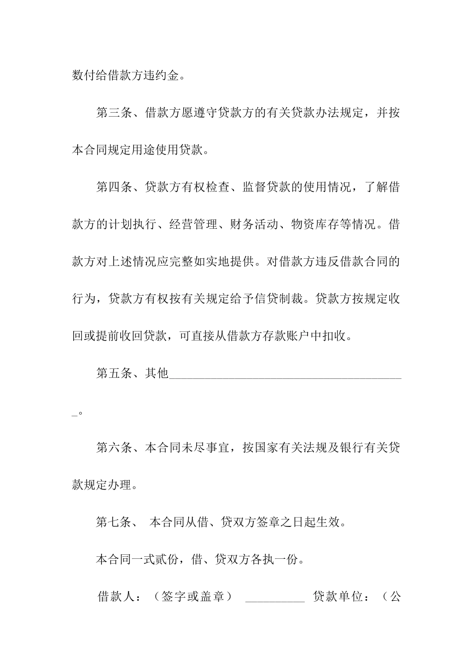 公司借款合同模板集合8篇_第2页