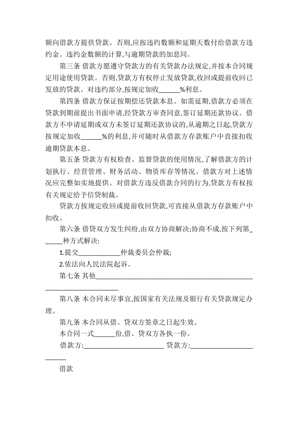 公司借款合同模板汇总八篇_第3页
