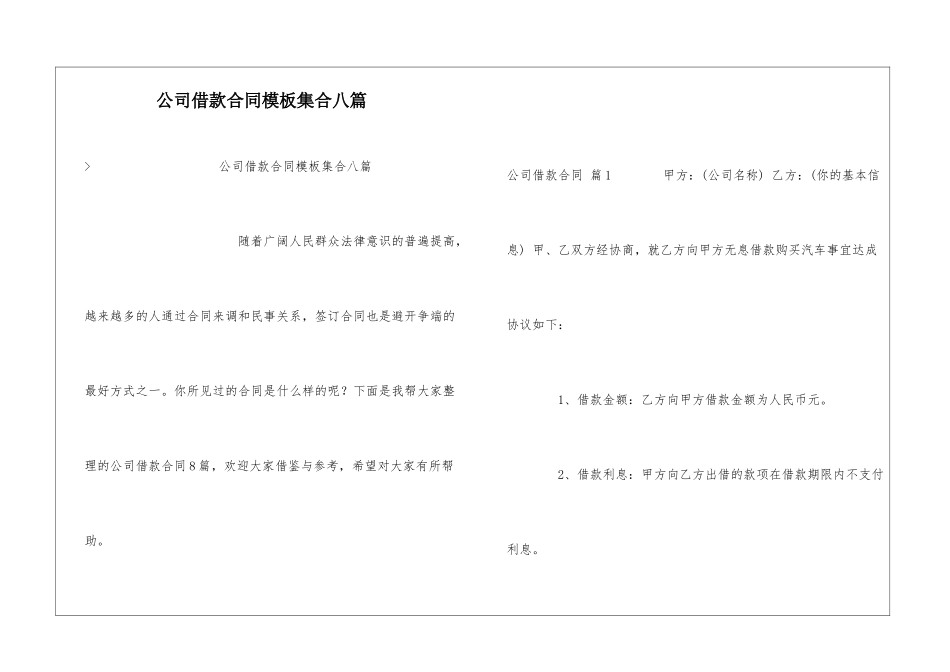 公司借款合同模板集合八篇_第1页