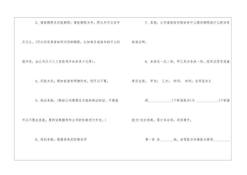 公司借款合同模板集合八篇_第2页
