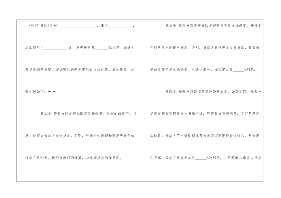 公司借款合同模板集合八篇_第3页