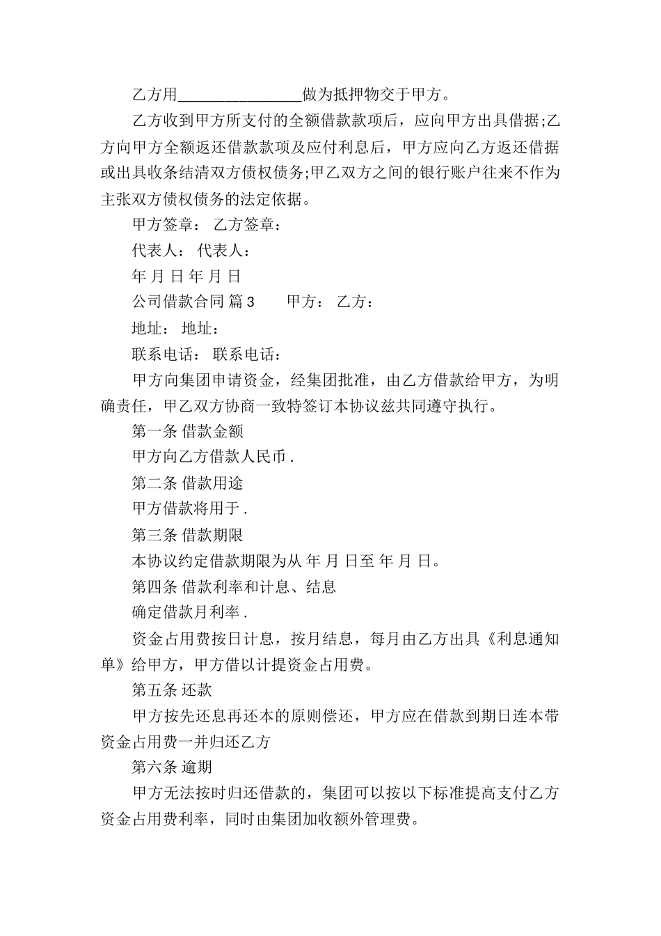 公司借款合同汇总6篇_第3页