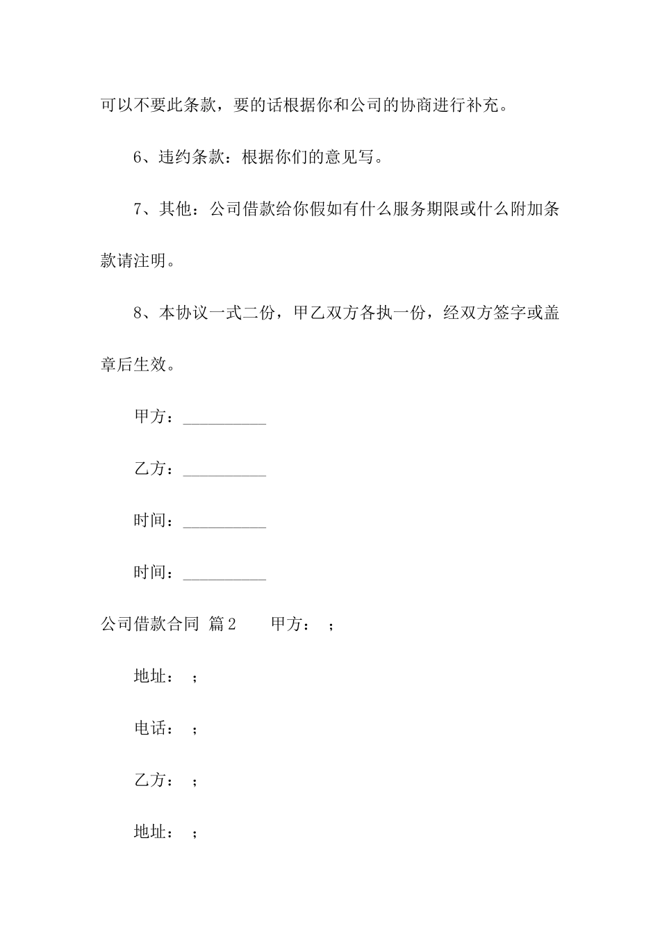 公司借款合同汇总六篇_第2页