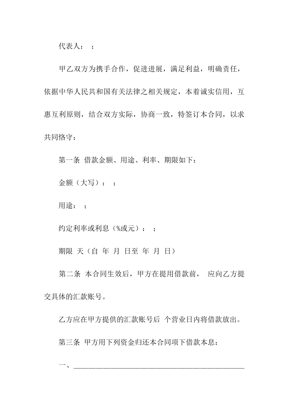 公司借款合同汇总六篇_第3页