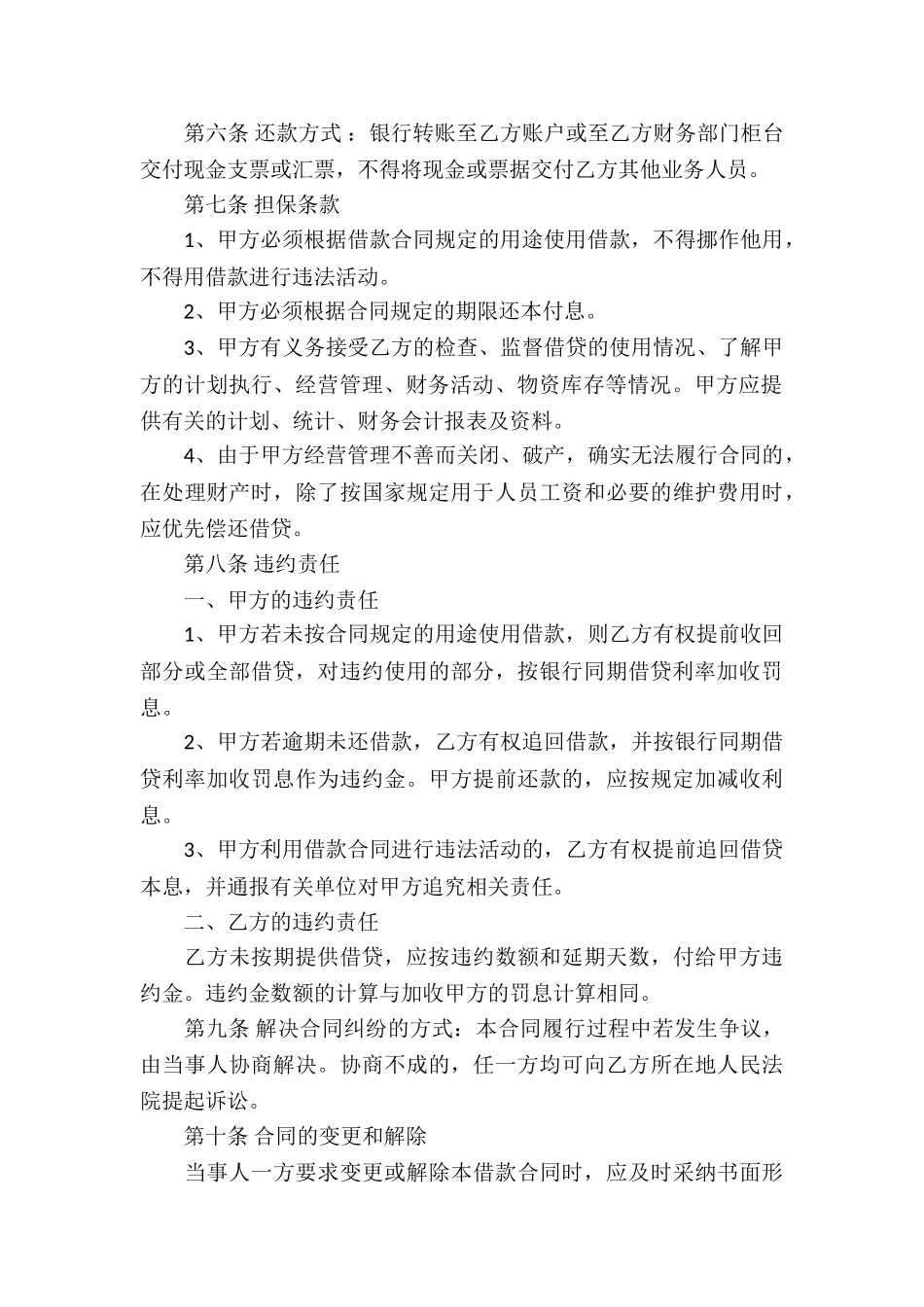 公司借款合同汇编15篇_第3页