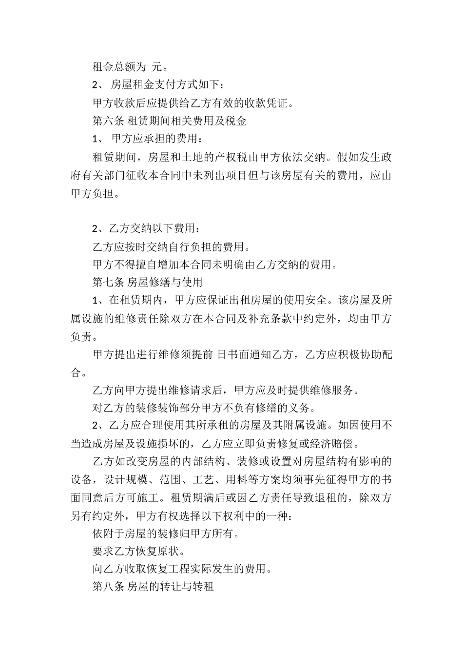 公司借款合同汇总7篇_第2页