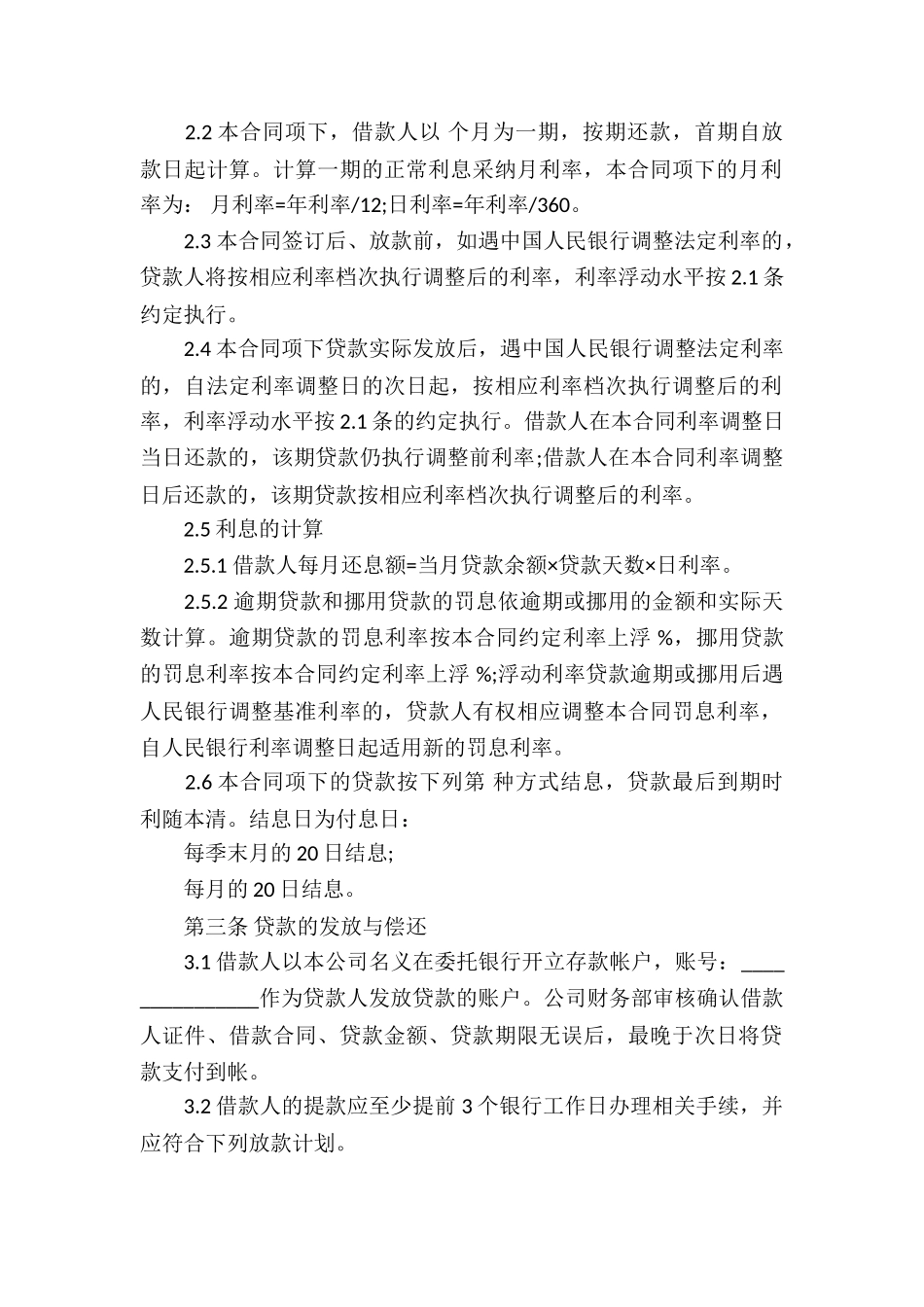 公司借款合同汇编5篇_第2页