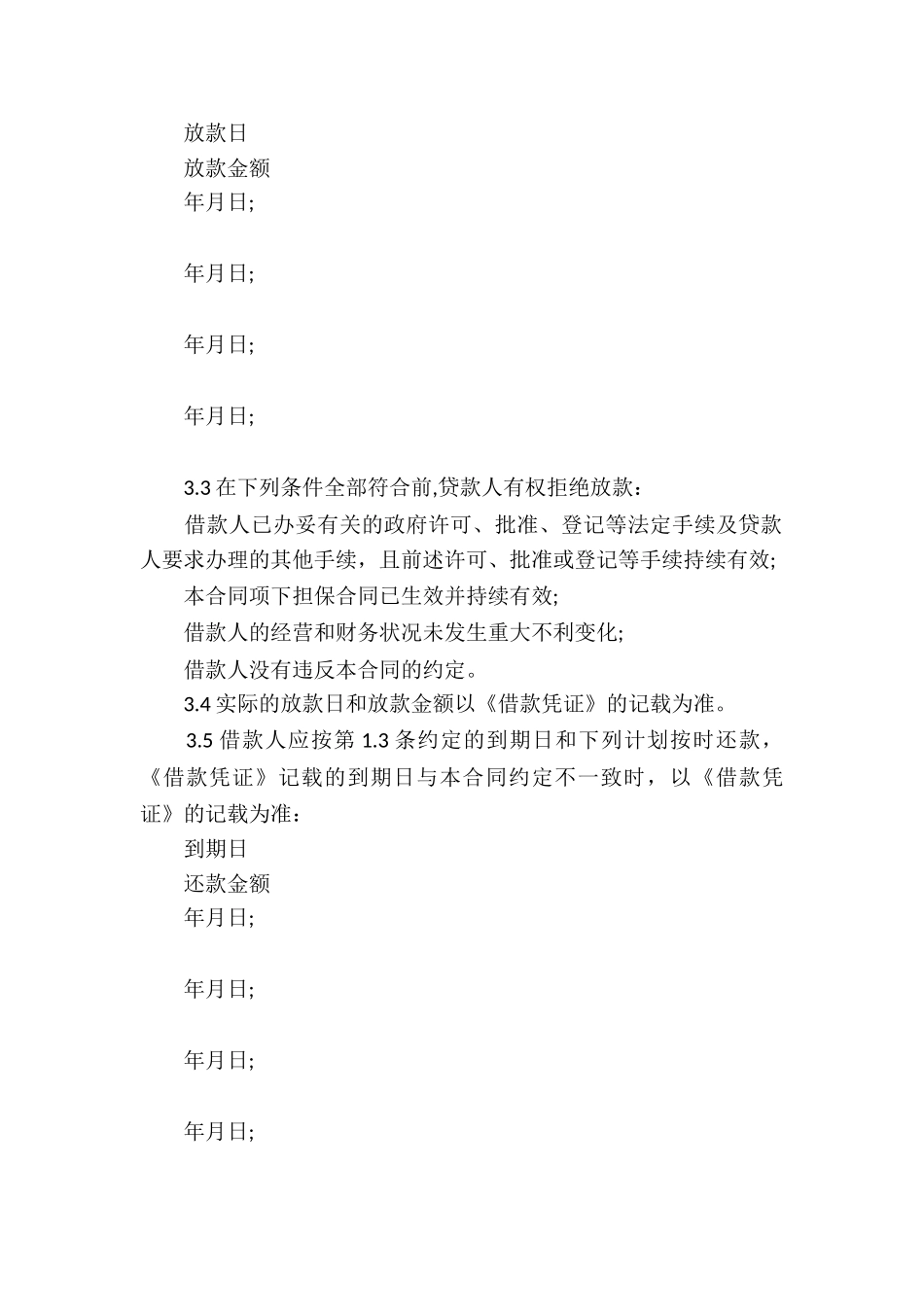 公司借款合同汇编5篇_第3页