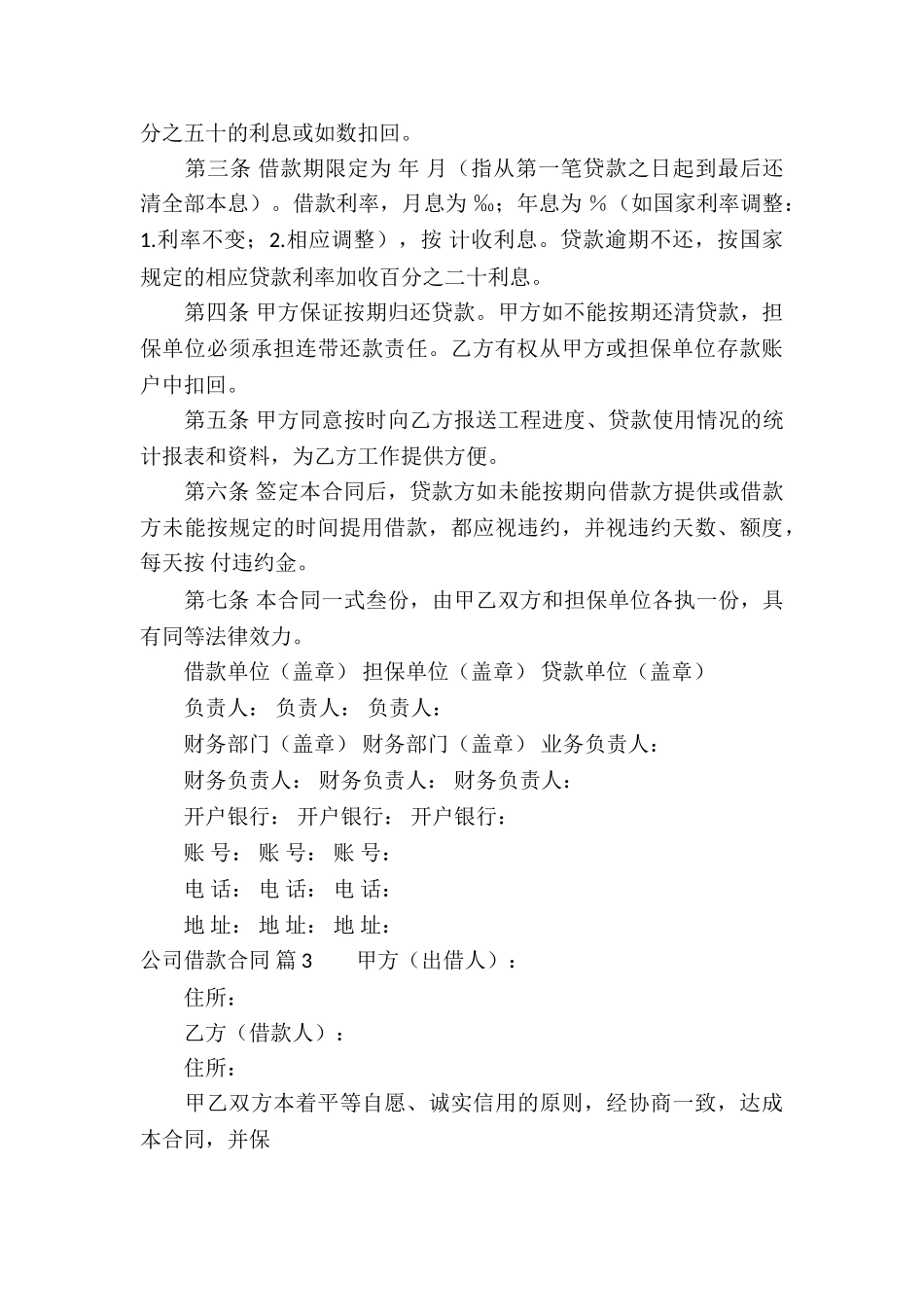 公司借款合同汇编九篇_第3页