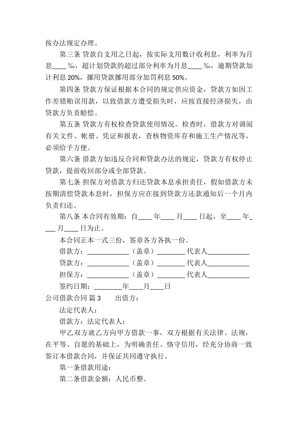 公司借款合同汇总八篇_第3页