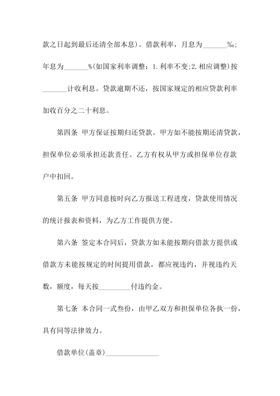 公司借款合同汇编15篇_第2页