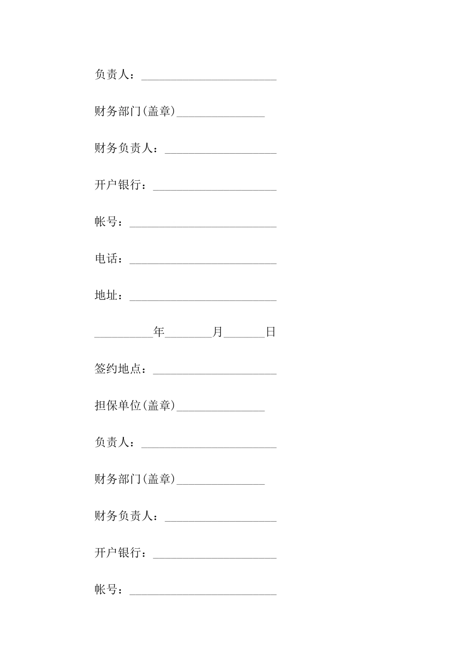 公司借款合同汇编15篇_第3页