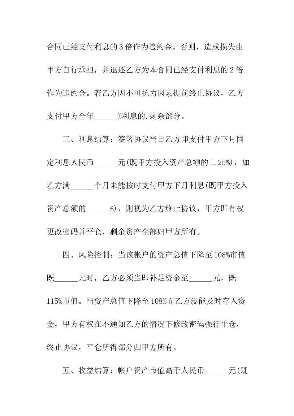 公司借款合同热门版_第3页