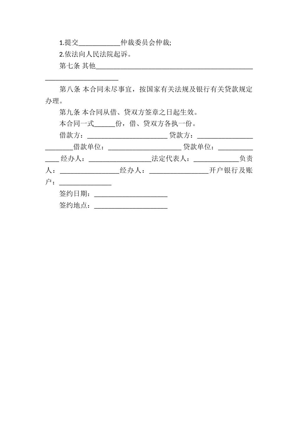 公司借款合同的范本_第2页
