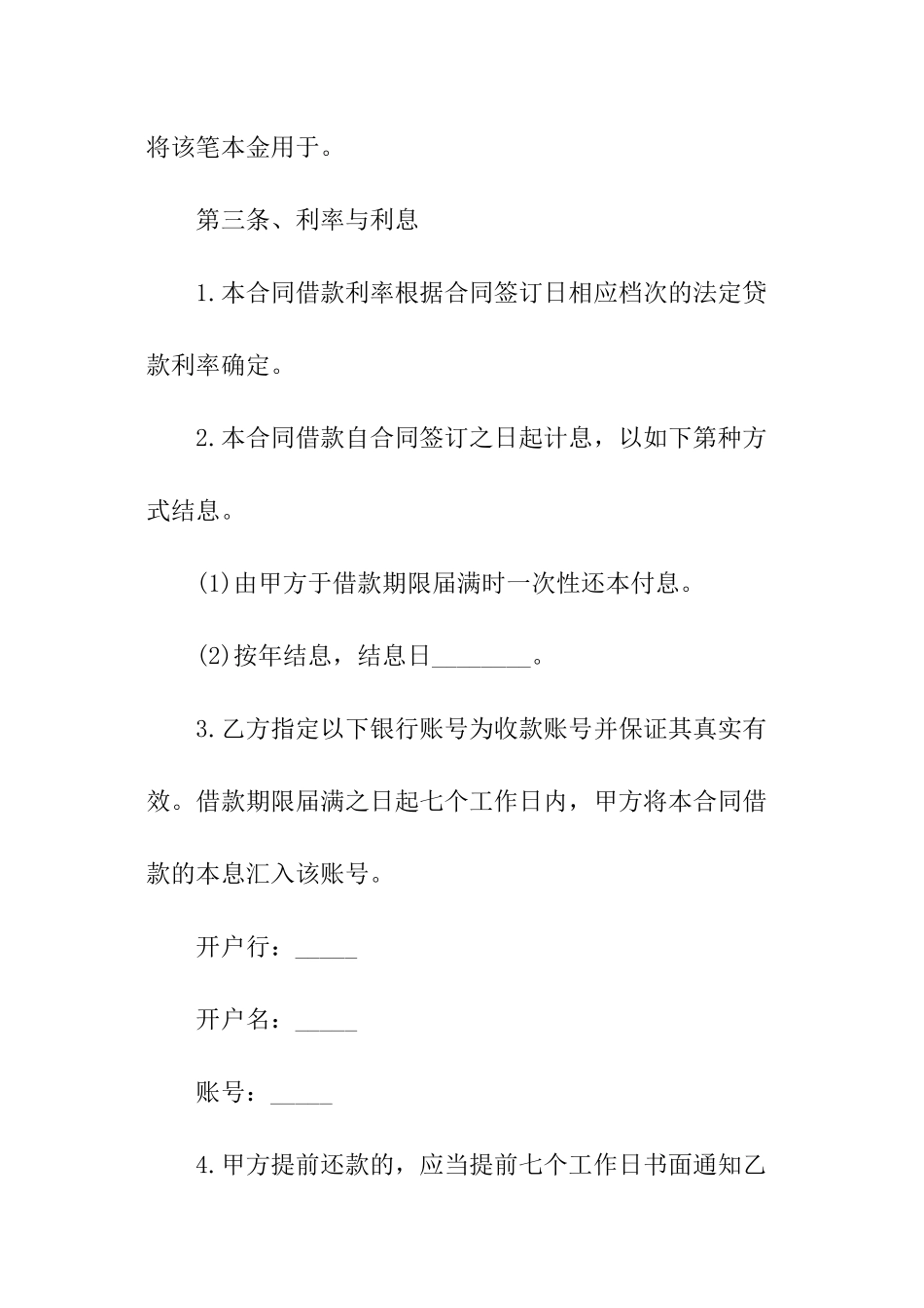 公司借款合同经典版_第2页