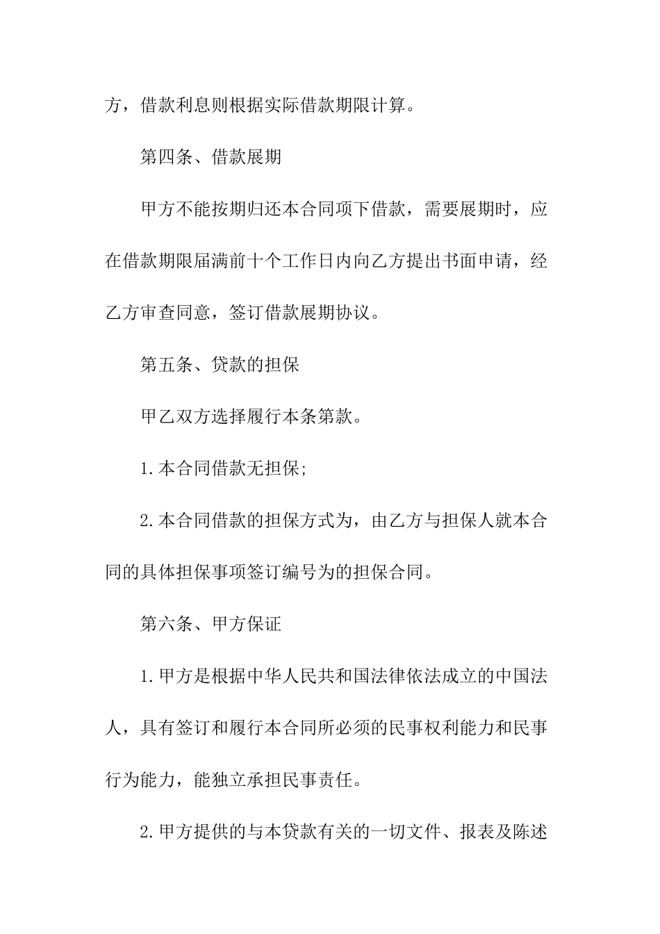 公司借款合同经典版_第3页