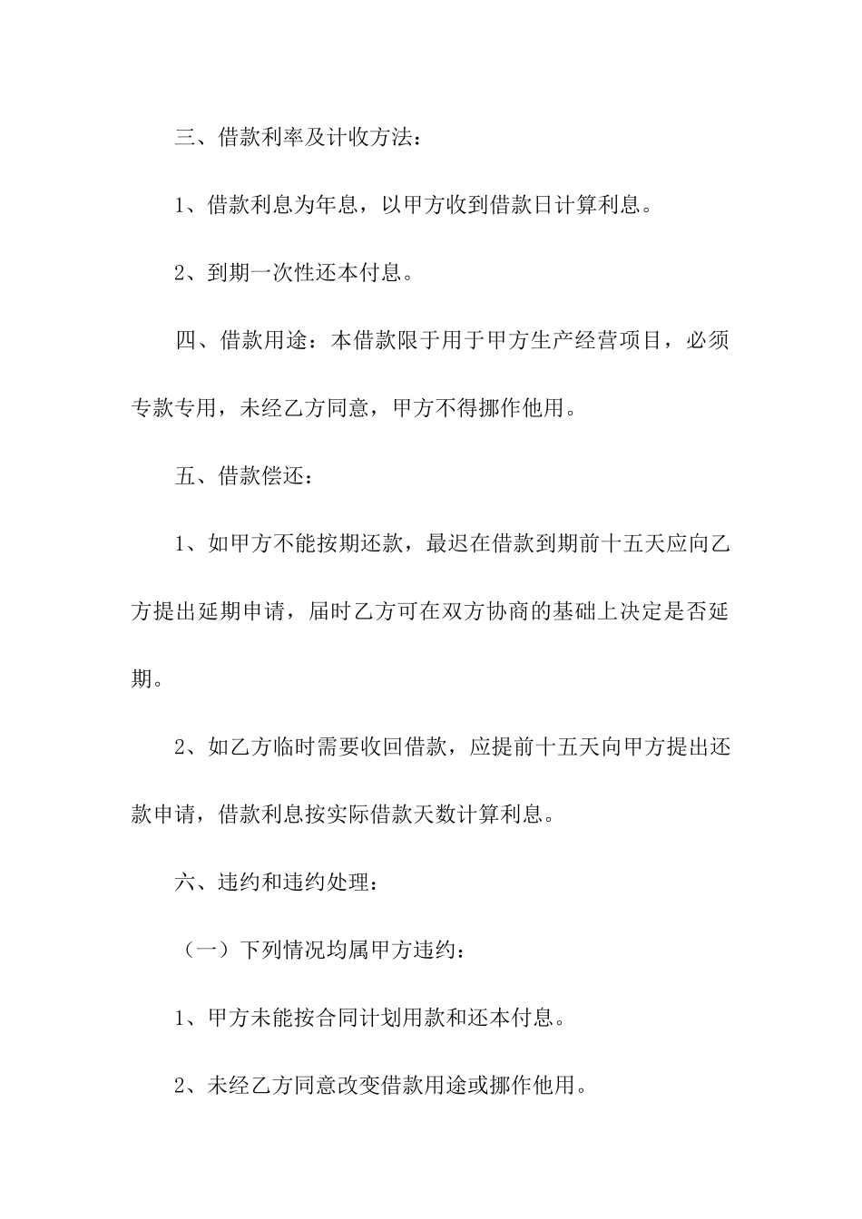 公司借款合同汇编九篇_第2页