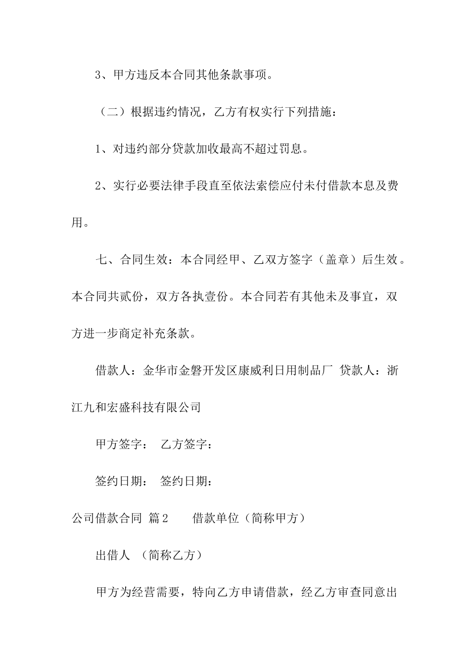 公司借款合同汇编九篇_第3页