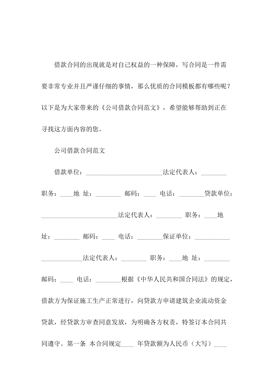 公司借款合同范文_第2页