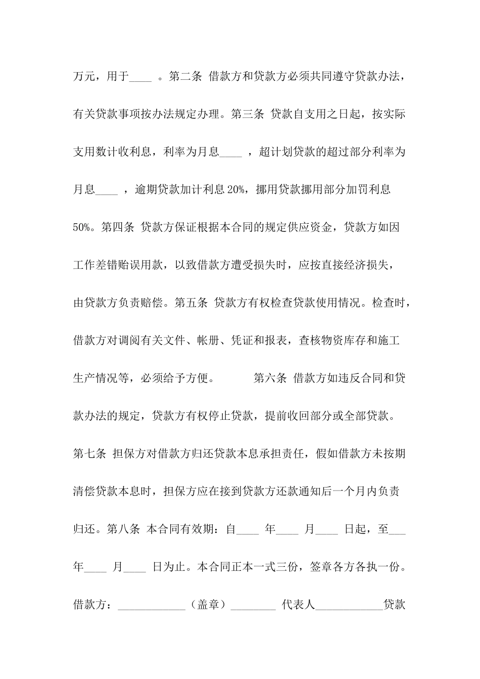 公司借款合同范文_第3页
